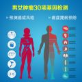 肿瘤30项基因检测